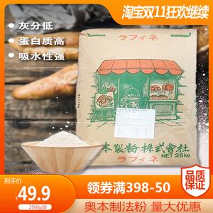 日本奥本制惠法式特高筋粉25kg丹麦法式面包烘焙商用家用高筋粉